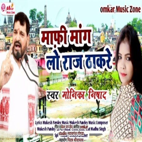 Mafi Mang Lo Raj Thakre | Boomplay Music