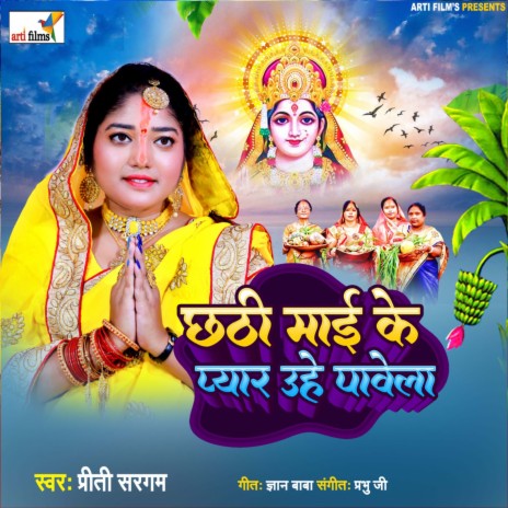 Chhathi Mai Ke Pyar Uhe Pawela | Boomplay Music