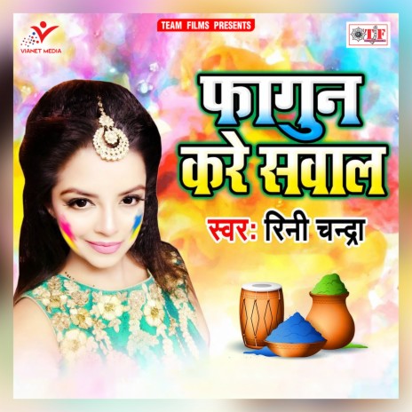 Chadhal Bate Faagun Jabse | Boomplay Music