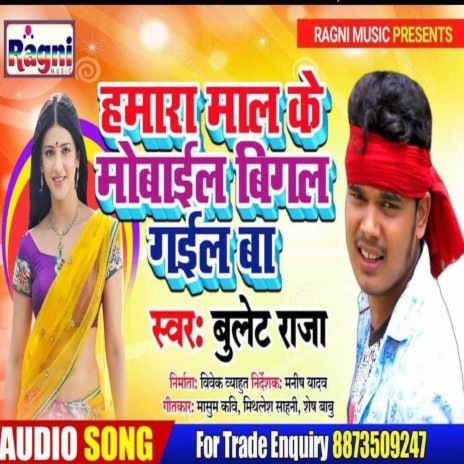 Hamra Mal Ke Mobile Bigar Gail Ba | Boomplay Music