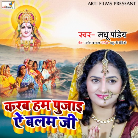 Karab Ham Pujai Ae Balam Ji (Bhojpuri Chhath Song)