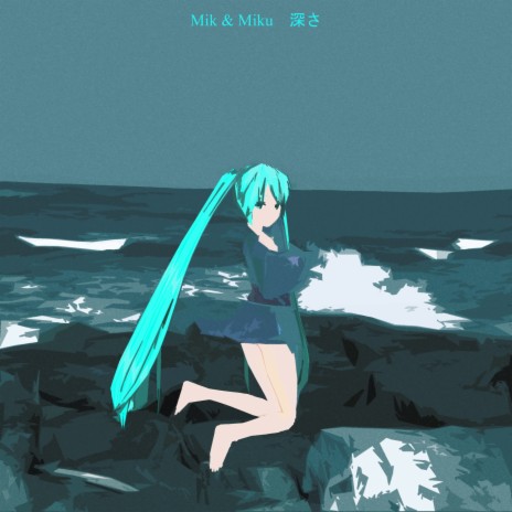 深さ ft. Miku