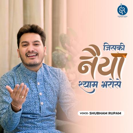 Jiski Naiya Shyam Bharose | Boomplay Music