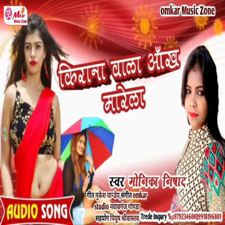 Kirana Wala Aankh Marela | Boomplay Music