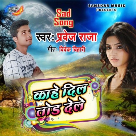 Kahe Dil Tod Dele | Boomplay Music