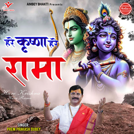 Hare Krishna Hare Rama | Boomplay Music