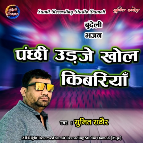 Panchi Udje Khol Kiwariya Kye Bhool Mein Pade | Boomplay Music