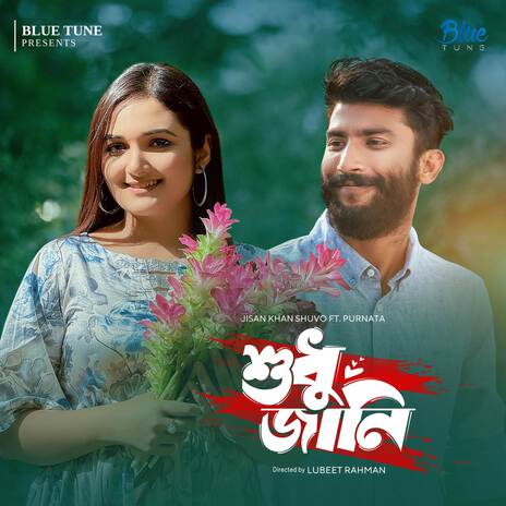 Shudhu Jani ft. Shamsun Nahar Purnata | Boomplay Music