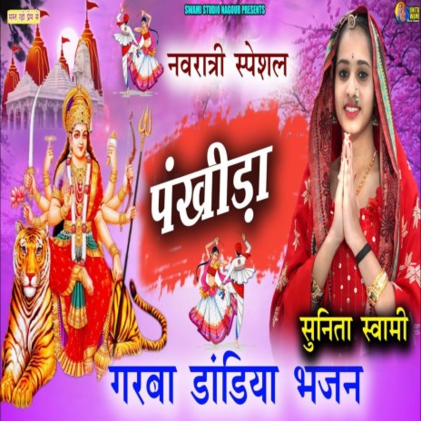 Garba Dandiya Bhajan | Boomplay Music