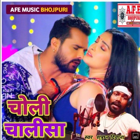 Choli Chalisa | Boomplay Music