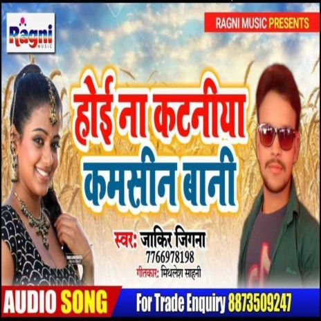 Hoi Na Kataniya Kamsin Bani | Boomplay Music