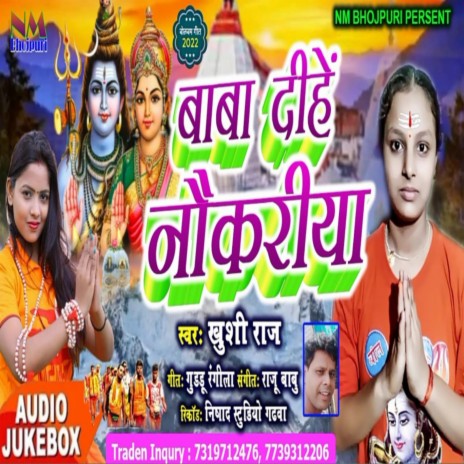 Baba Dihe Naukariya (Bhojpuri) | Boomplay Music