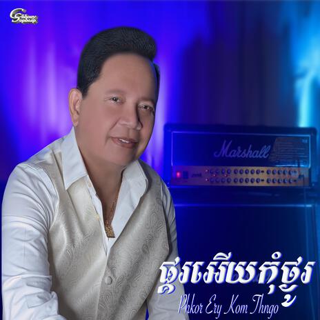 Phkor Ery Kom Thngo | Boomplay Music