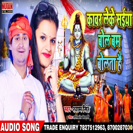 Kawar Leke Saiya Bolbam Bolata Hain | Boomplay Music