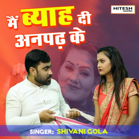 Main Byah Di Anpadh Ke | Boomplay Music