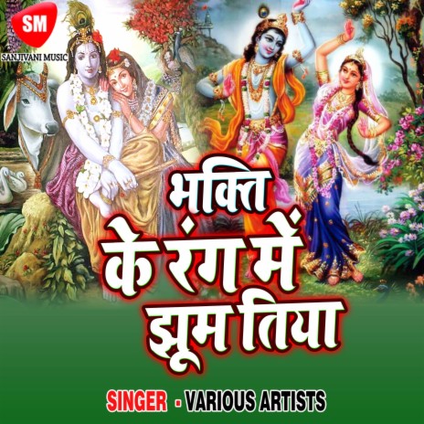 Bhakti Ke Rang Me Jhoom Tiya Re | Boomplay Music
