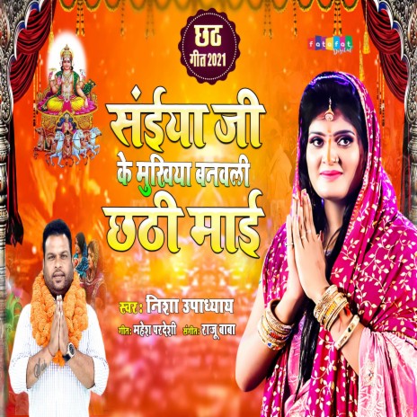 Saiyan Ji Ke Mukhiya Banawali Chhathi Mayi | Boomplay Music
