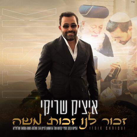 Itsik Chriqui (Rabeinou R' David Oumoche) | Boomplay Music