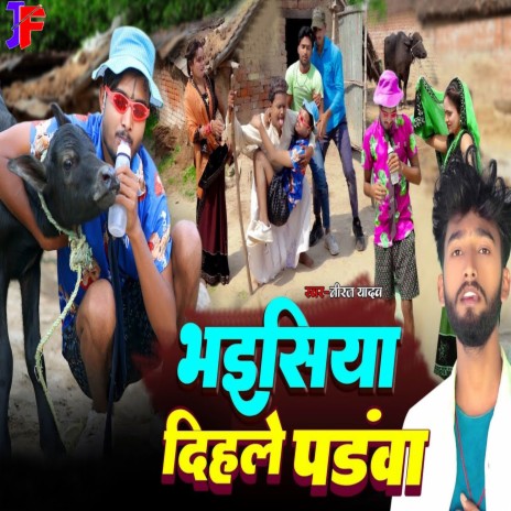 Bhaisiya Dihle Padawa | Boomplay Music