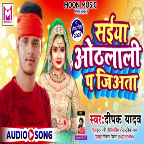 Saiya Othlali Pa Jiata (Bhojpuri) | Boomplay Music