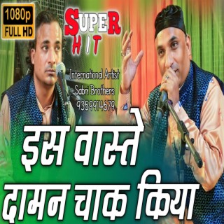 Ais Wastey Daman Chaak Kiya - Superhit Ghazal - Hearttouching Ghazal 2023 - Sabri Brothers