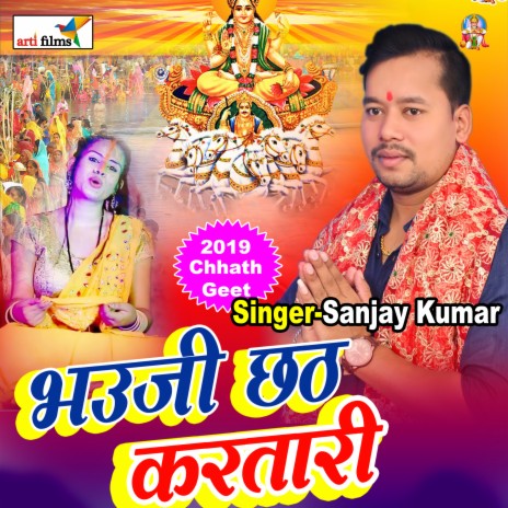 Bhauji Hamar Chhath Karatari ho remix | Boomplay Music