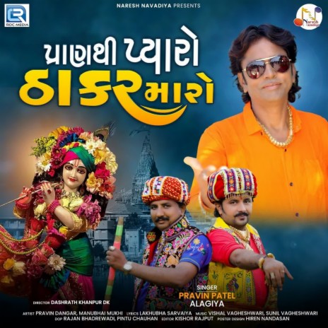 Pranthi Pyaro Thakar Maro | Boomplay Music