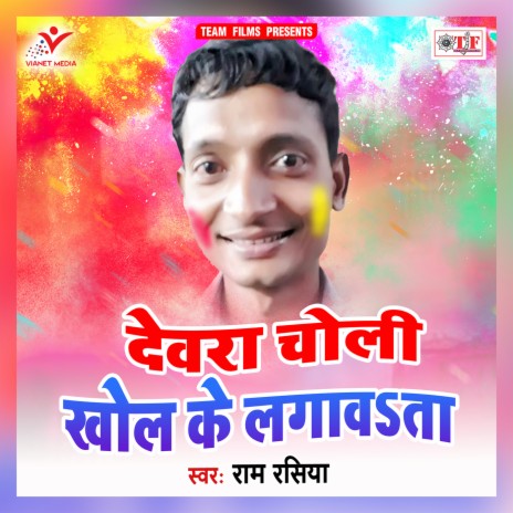 Holi Me Choli Kholi Ke Lagawa Ta | Boomplay Music