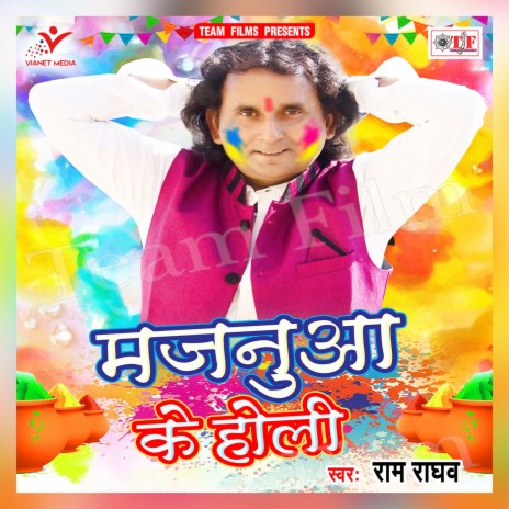 Majanuwa Se Holi Khele | Boomplay Music