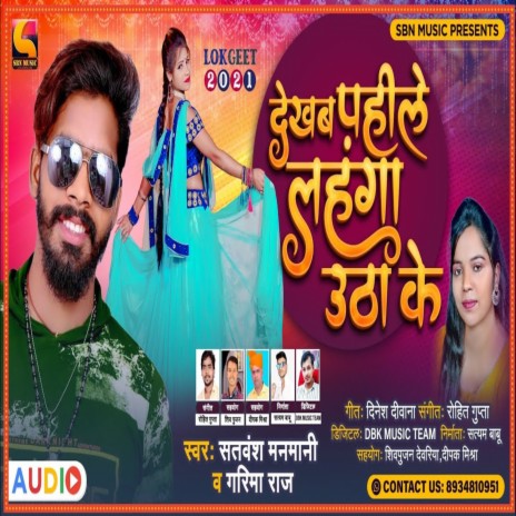 Dekhab Pahile Lahga Utha Ke ft. Garima Raj | Boomplay Music