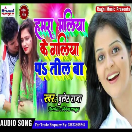 Hamra Maliya Ke Galiya Pa Til Ba | Boomplay Music