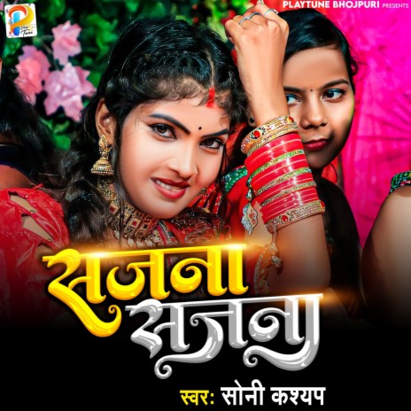 Sajna Sajna | Boomplay Music