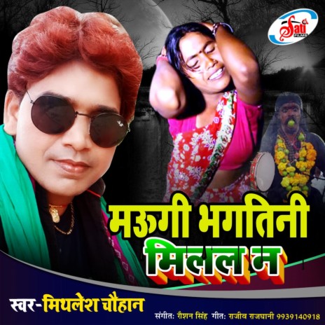 Maugi Milan Bhagtiniya N | Boomplay Music