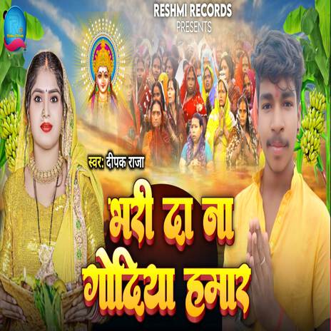 Bhari Da Na Godiya Hamar | Boomplay Music