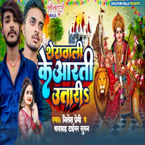 Sherawali Ke Aarti Utari ft. Badshah Tiger Suman | Boomplay Music