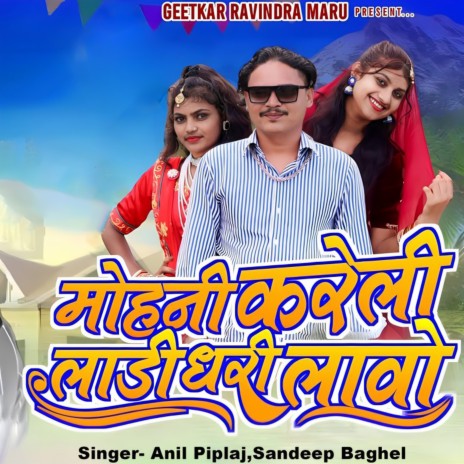 Mohni Kareli Ladi Dhari Lavo ft. Sandeep Baghel | Boomplay Music