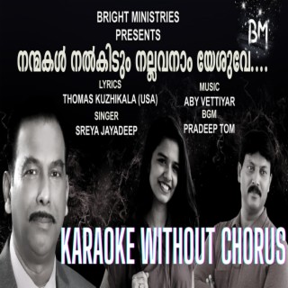 Nanmakal Nalkidum Nallavanam Yeshuve (Malayalam Christian Song Karaoke without chorus) (Instrumental)