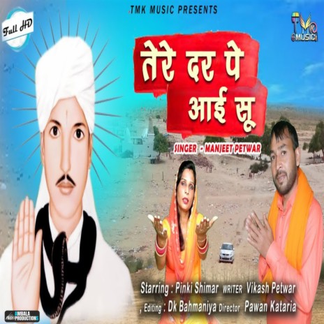 Tere Dar Pe Aayi Su | Boomplay Music