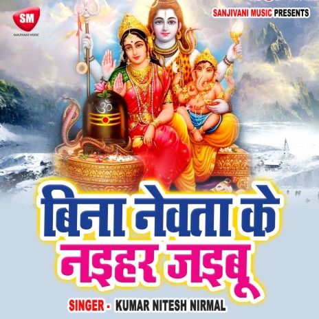 Bina Nevta Ke Naihar Jaibu | Boomplay Music