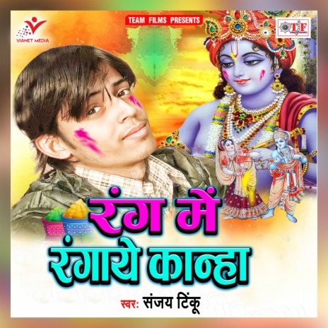 Rang Me Rangaye Kanha | Boomplay Music