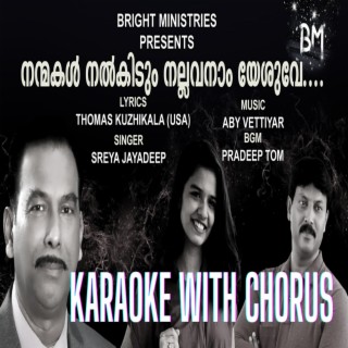 Nanmakal Nalkidum Nallavanam Yeshuve (Malayalam Christian Song Karaoke with chorus) (Instrumental)