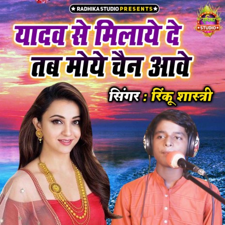 Yadav Se Milaye De Ta Moye Chain Aawe | Boomplay Music