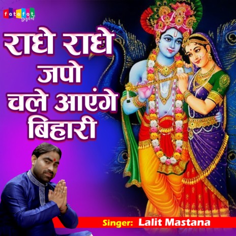 Radhe Radhe Japo Chale Ayenge Bihari | Boomplay Music