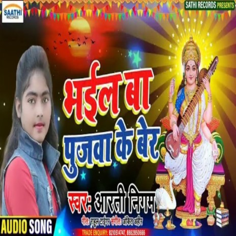 Bhael Ba Pujawa Ke Ber | Boomplay Music