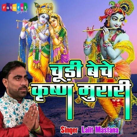 Chudi Beche Krishna Murari | Boomplay Music