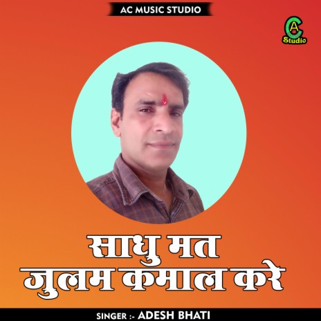 Sadhu Mat Zulam Kamal Kare (Hindi) | Boomplay Music