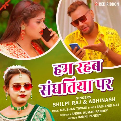 Hum Rahab Sanghatiya Par ft. Abhinash | Boomplay Music