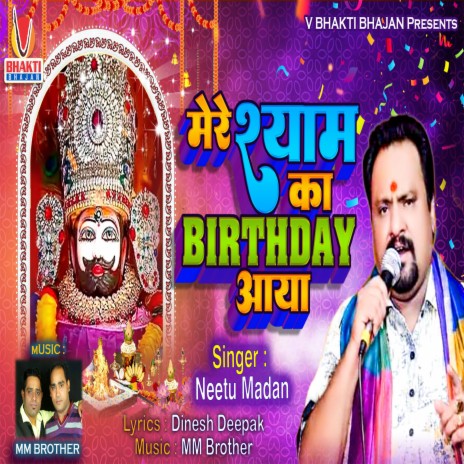 Mere Shyam Ka Birthday Aaya (Shayam Bhajan) | Boomplay Music