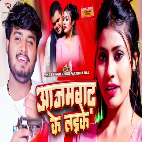 Azamgarh Ke Laike ft. Pratibha Raj | Boomplay Music