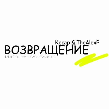 Контент ft. TheAlexP | Boomplay Music